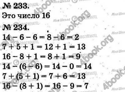 ГДЗ Математика 2 класс страница 233-234